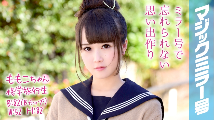 【320MMGH系列】ももこちゃん作品320MMGH-048,20歳的女子大生! 320MMGH-第1张
