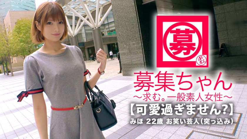 【261ARA系列】みほちゃん作品261ARA-332,22歳的お笑い芸人! 261ARA-第1张