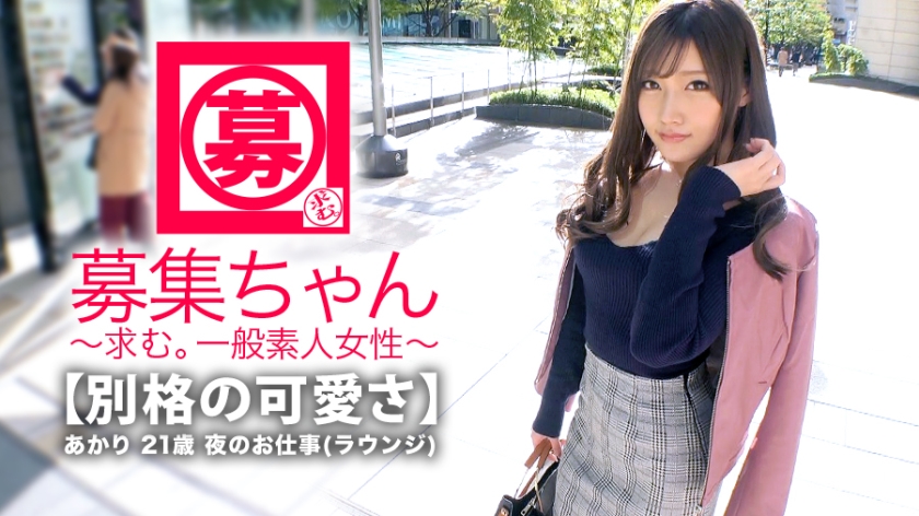 【261ARA系列】あかり作品261ARA-346,21歳的ラウンジガール! 261ARA-第1张